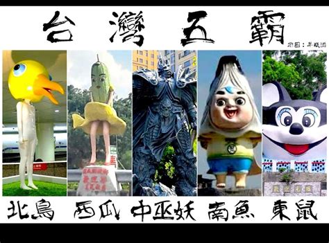 吉凶未來先有兆 台灣吉祥物